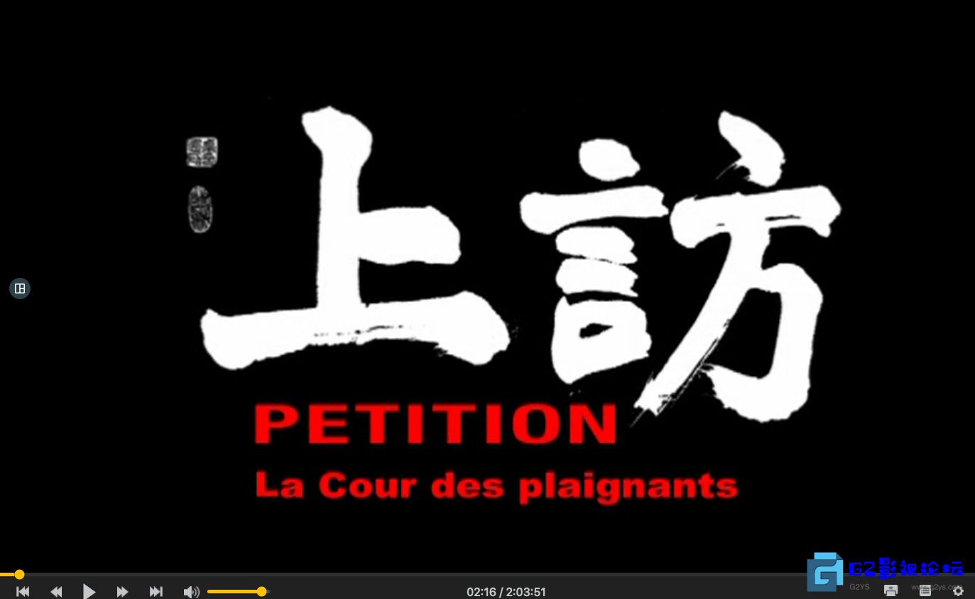 G8怀旧社区分享【上访】记录片 第1张截图