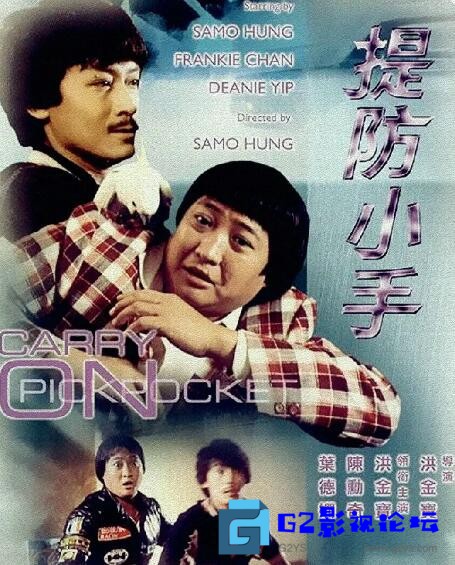 G8怀旧社区分享[香港电影][提防小手][BT][1982][BD-MP4/2.78GB][国粤双语/中字][1080P] 第1张截图