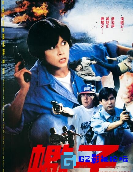 G8怀旧社区分享[香港电影][蝎子之策反行动][百度网盘][1992年][邵美琪,黄秋生,陈捷文][国语中字][mp4/452M] 第1张截图