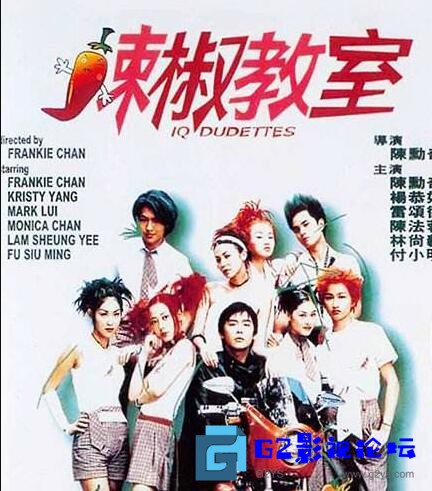 G8怀旧社区分享[香港电影][辣椒教室][百度网盘][2000][陈勋奇/杨恭如/雷颂德/林尚义/陈法蓉][国语中字][无水印无台标][480P/814M] 第1张截图