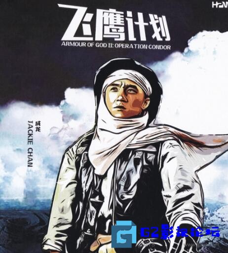 G8怀旧社区分享[香港电影][飞鹰计划][百度网盘][星空华文修复][完整版][国粤双语中字][1991][BD1080P][mkv][9.52GB] 第1张截图