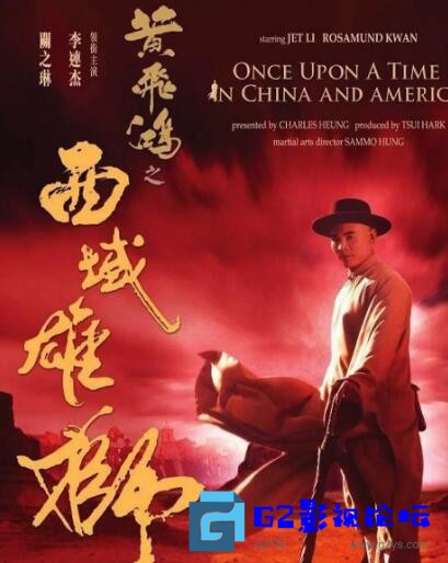 G8怀旧社区分享[香港电影][黄飞鸿之西域雄狮][百度网盘][1997][2K修复版][国粤双语][简繁中字][2K.BluRay.1080p.x264.AC3][8.60GB 第1张截图