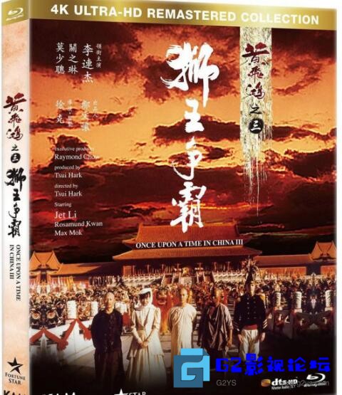 G8怀旧社区分享[香港电影][黄飞鸿之狮王争霸][百度网盘][1993][4K修复版][国粤双语][简繁中字][4K.BluRay.1080p.x264.AC3][9.61GB 第1张截图