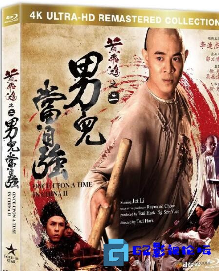 G8怀旧社区分享[香港电影][黄飞鸿之男儿当自强][百度网盘][1992][4K修复版][国粤双语][简繁中字][4K.BluRay.1080p.x264.AC3][9.73G 第1张截图