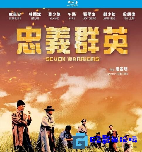 G8怀旧社区分享[百度云][忠义群英][1989][BluRay.1080P.TrueHD5.1.x265.10bit-CHD][国粤双语+次世代音轨+简繁英字幕][mkv/7 第1张截图