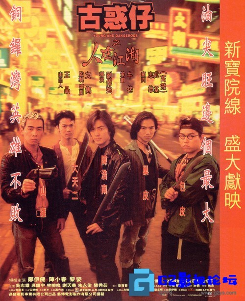 G8怀旧社区分享[香港电影][1996][古惑仔1人在江湖][郑伊健/陈小春][国粤双语/简繁中字][mkv/4.61GB][WEB-DL.1080P.x264] 第1张截图