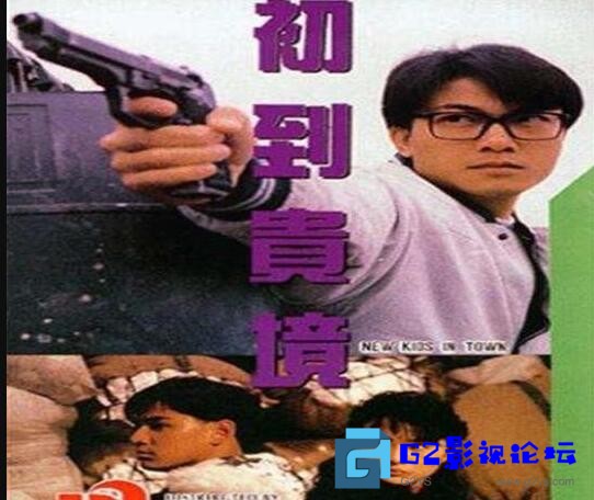 G8怀旧社区分享[中国香港[百度云][初到贵境 ][HD-MKV/1.99GB][720P][国语] 第1张截图
