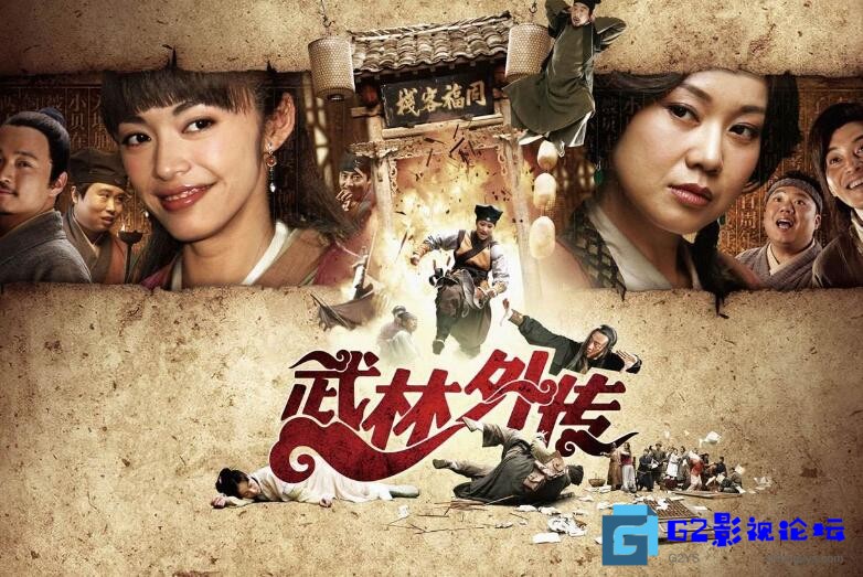 G8怀旧社区分享[大陆剧] [1080p资源]-[百度云]-[经典影视]-[中国香港]-[年代2006]-[231.51Gmp4]-《武林外传 第1张截图