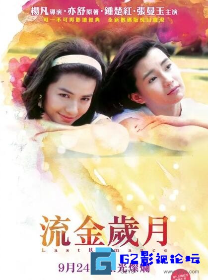 G8怀旧社区分享[剧情] [百度云][1988][流金岁月][国粤双语][BD-MKV/1.45G] 第1张截图