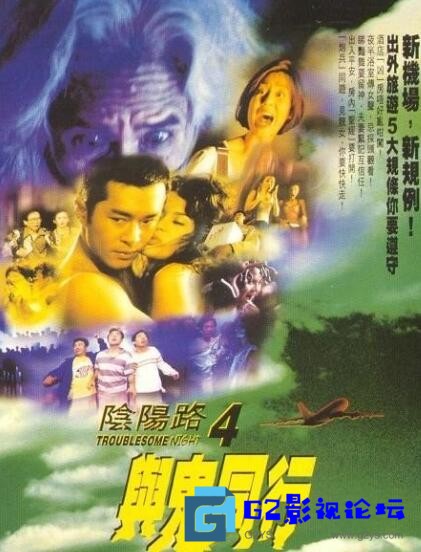 G8怀旧社区分享[恐怖] 【白度云】【阴阳路4：与鬼同行 】【1998香港】【国语】【1080p mkv 2.84GB】 第1张截图