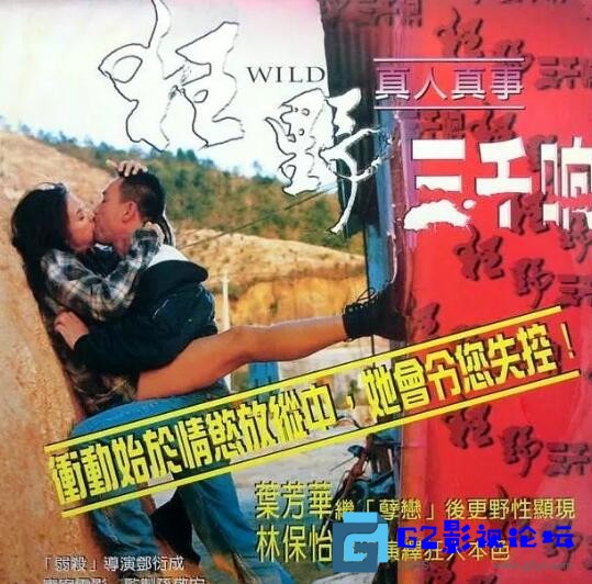 G8怀旧社区分享【百度云】【香港】【1996】【狂野三千响】【DVD-MKV 1.25G】【(国语中字.未删减版)】 第2张截图