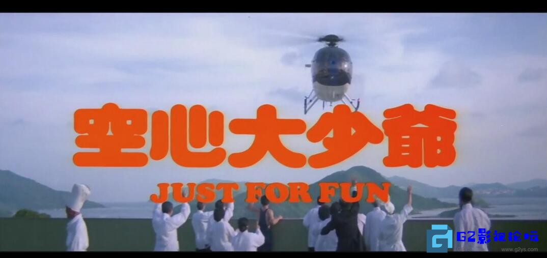 G8怀旧社区分享[百度][香港][1983][空心大少爷 未删减版][国语][1080P][2.15GB] 第1张截图