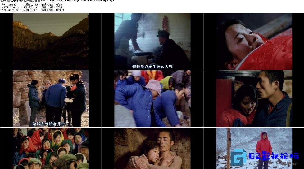 G8怀旧社区分享[爱情] [老井]-[百度云]-[年代1986]-[中国大陆]-[1080P]-[mkv-2.40G][国语中字] 第1张截图