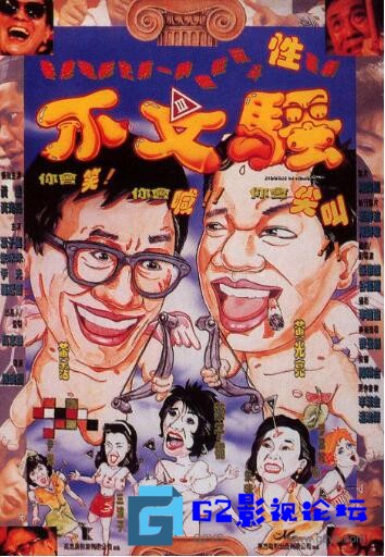 G8怀旧社区分享[喜剧] 【百度云】【不文骚】【中国香港1992】【1080pmkv/3.15G】【国语】 第1张截图