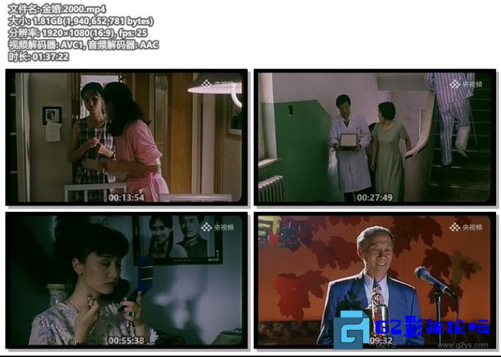 G8怀旧社区分享[金婚][2000][ 王玉梅 / 田成仁 / 何冰 / 夏立言 / 王慧源][国语无字][mp4/1.8G/WEB-DL 1080P][央视频] 第1张截图