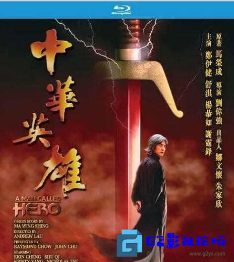 G8怀旧社区分享[中华英雄]-[百度云]-[年代1999]-[中国香港]-[1080P]-[mkv-3.34G][国粤双语中字] 第1张截图