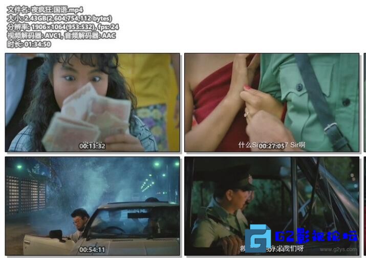 G8怀旧社区分享[夜疯狂][香港][1989][ 郑裕玲 / 李美凤 / 陈奕诗][国语+粤国双语中字][mkv/2.51G/HDR1080P.无水印] [华文修复] 第1张截图