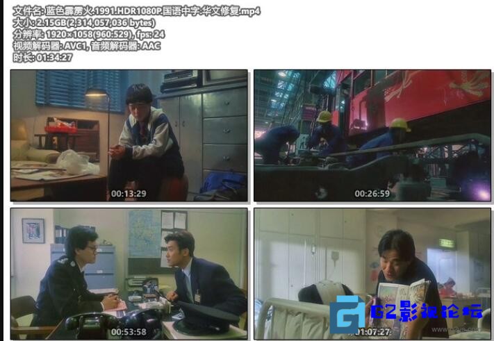 G8怀旧社区分享[蓝色霹雳火][1991][ 李修贤 / 梁家辉 / 郑文雅 / 黄坤玄 / 刘兆铭][国语中字][mp4/2.15G/WEB-DL 1080P.无水印][华文 第1张截图
