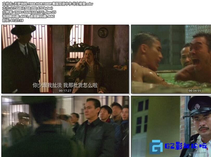 G8怀旧社区分享[天罗地网] [香港][1988][郑少秋 / 梁家辉/徐锦江][国语+粤国双语中字][mp4/2.67G+2.75G/WEB-DL 1080P.无水印][华文 第1张截图