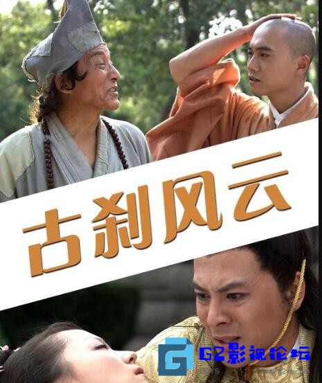 G8怀旧社区分享[独家蓝光原盘压制][济公之古刹风云.2010][国语中字][CCTV6.HD-MP4.720P.7.04G[主演.游本昌.王紫伊.南凯] 第1张截图