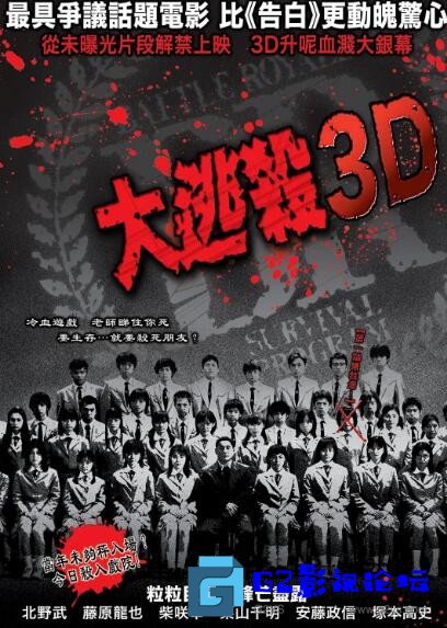 G8怀旧社区分享[日本][大逃杀][百度盘][2000][双国配日语][草台配音][总111.6M] 第1张截图