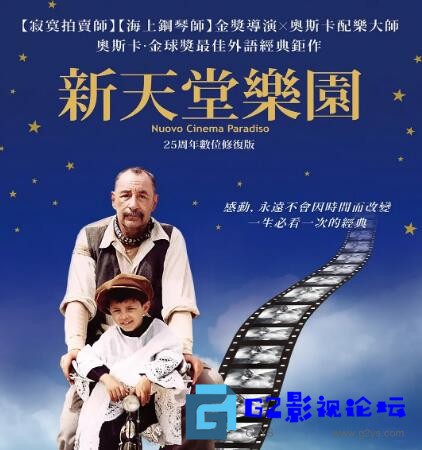 G8怀旧社区分享【1988】【意大利】【百度网盘】【天堂电影院】【爱情剧情】【国语】【2.81G】 [百度云盘] 第1张截图