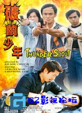 G8怀旧社区分享[香港电影][破茧少年][百度网盘][1998][张耀扬/刘家辉/麦家琪][国粤语中字][DAT/905M][正版VCD原盘] 第1张截图