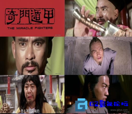 G8怀旧社区分享[喜剧] [百度]奇门遁甲.4K修复版.Miracle Fighters.BD1080p.x265.mp4 第1张截图