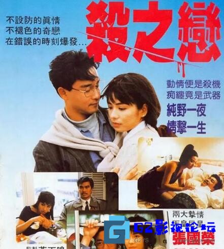 G8怀旧社区分享[爱情] 1988年香港《杀之恋》粤语中字/1080P/BD-MP4/1.5G 第1张截图