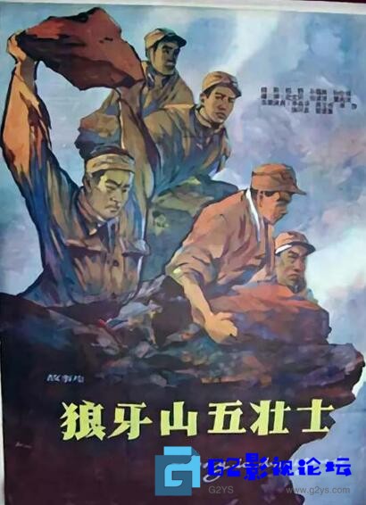 G8怀旧社区分享[战争] 1958年中国战争片《狼牙山五壮士》国语/mkv/1.7GB/720P 第1张截图