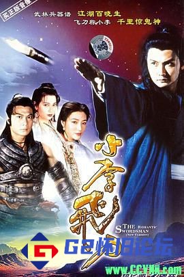 G8怀旧社区分享小李飞刀 第1张截图