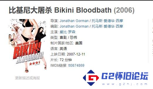 G8怀旧社区分享[恐怖] [百度云][美国][比基尼大屠杀三部曲合集][三部共1.54GB][英语无字幕] 第1张截图