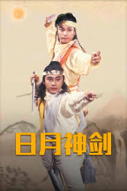 G8怀旧社区分享1991. 日月神剑  1  粤语无字 gotv 850mb 第1张截图