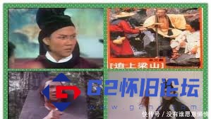 G8怀旧社区分享[1976][TVB]《逼上梁山》[黄元申石修黄杏秀][13集][粤语无字][GOTV.500m] 第1张截图