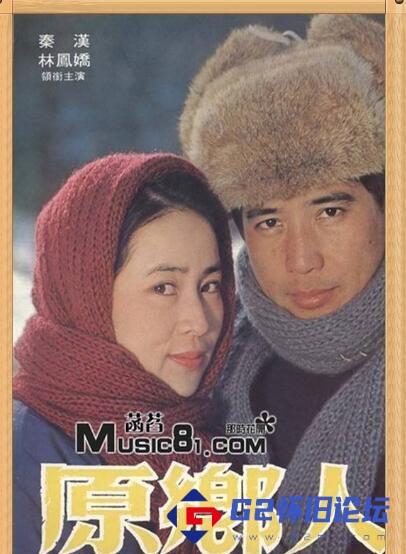 G8怀旧社区分享《原乡人》【百度网盘】1980/台湾/国语中字/经典老片/MKV/500M 第1张截图