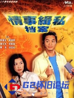 G8怀旧社区分享【香港电视剧】《情事缉私档案》【百度网盘】20集全/单集约780MB/GOTV/MKV/粤国双语挂字/2002 第1张截图