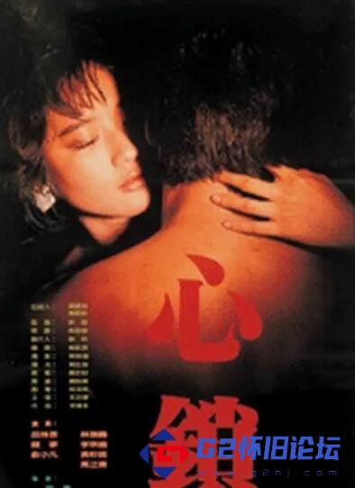 G8怀旧社区分享[爱情] [百度云][中国台湾][1986][心锁-无台标无水印完整版][粤语字幕][MKV/1.4G] 第1张截图