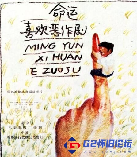 G8怀旧社区分享【百度云】[电影：命运喜欢恶作剧][1989][小文件，高清晰][1236*720][mp4/909M ] 第1张截图