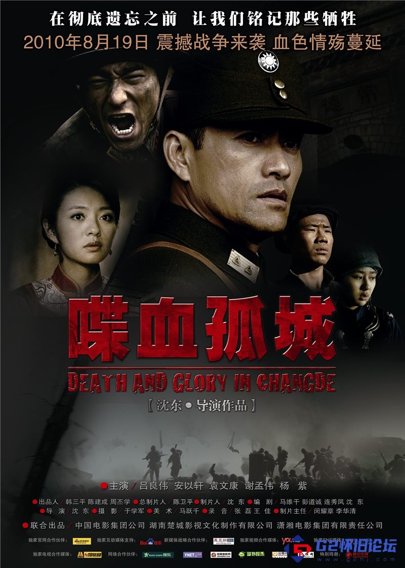 G8怀旧社区分享[喋血孤城][高清720P/2.05G][MKV]2010[国语中字][百度云盘] 第1张截图