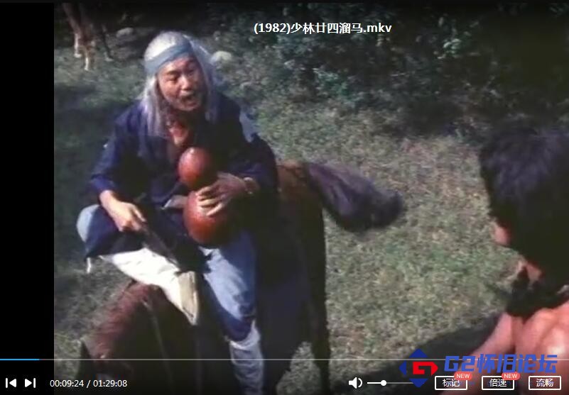G8怀旧社区分享[动作] 稀有经典/ 少林廿四溜馬 (1982)/480P/592M国语无字/89分钟/百度云 第1张截图