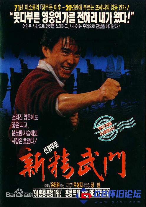 G8怀旧社区分享[香港电影][新精武门1+2][百度网盘][1991-1992][香港/粤语无字/mp4/3.2G] 第1张截图