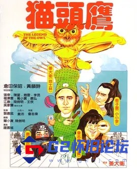 G8怀旧社区分享[香港电影][猫头鹰][百度网盘][1981年][粤语中字 2G2 MP4 版][姜大卫 / 曾志伟] 第1张截图