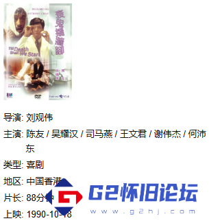 G8怀旧社区分享青头鬼 = 衰鬼撬墙角 1990 粤语中字 2GB MP4 版 第1张截图