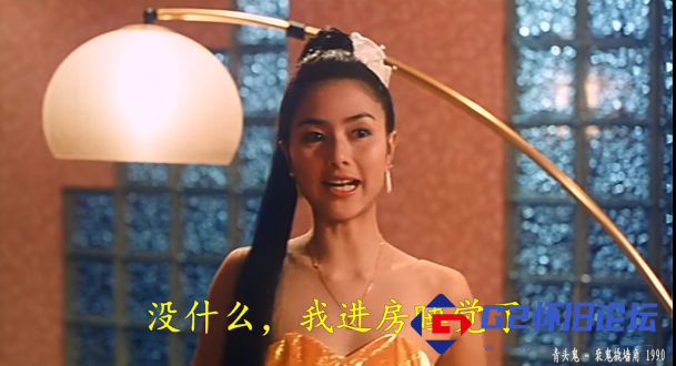 G8怀旧社区分享青头鬼 = 衰鬼撬墙角 1990 粤语中字 2GB MP4 版 第3张截图