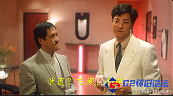 G8怀旧社区分享青头鬼 = 衰鬼撬墙角 1990 粤语中字 2GB MP4 版 第2张截图