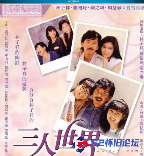 G8怀旧社区分享[香港][1988][三人世界][林子祥/关之琳/周慧敏][国粤双语中字][mp4/2.31G][BD1080P][小容量版] 第1张截图