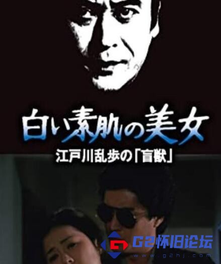 G8怀旧社区分享[日本][1983] [网盘下载][明智小五郎美女系列21：白肌肤的美女][日语中字][MP4/3.4G][720P][纯净版] 第1张截图