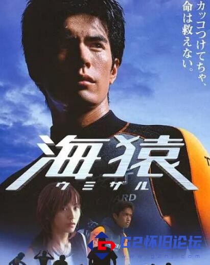 G8怀旧社区分享[日本][2004][海猿][日语中字][mp4/4.23G][BD 1080P/蓝光洗版] 第1张截图