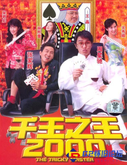 G8怀旧社区分享[千王之王[4K修复]][2000][ 百度云] [WEB-DL2160/MKV-2.49GB [国粤双语中字] 第1张截图