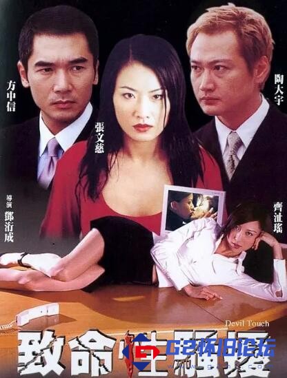 G8怀旧社区分享[香港电影] [115网盘][中国香港][2002][致命性骚扰-无台标无水印完整版][国粤双语无字][MKV/700M] 第1张截图